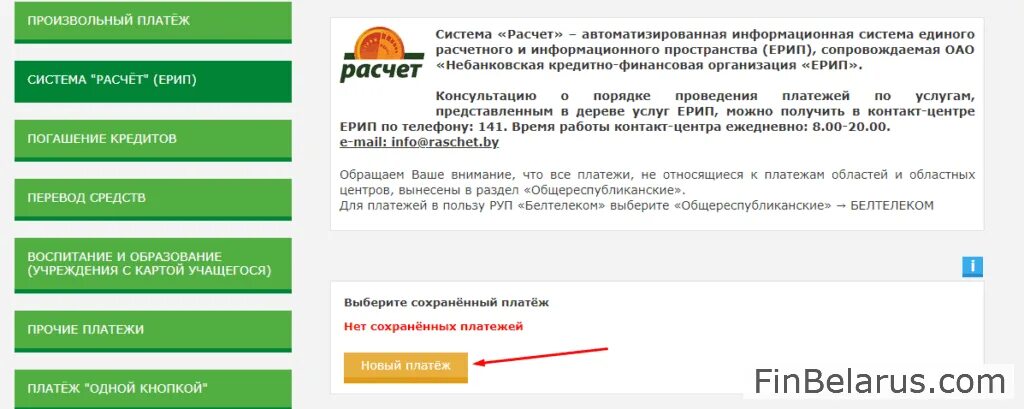 Ерип счет. Ерип. Единый имущественный платеж в ерип. Оплата ерип. Как заплатить налог на недвижимость через ерип.