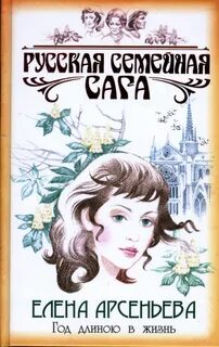 Читать саги о семье