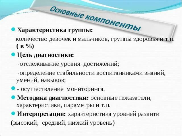 Разделите характеристики на группы. Характеристика группы.