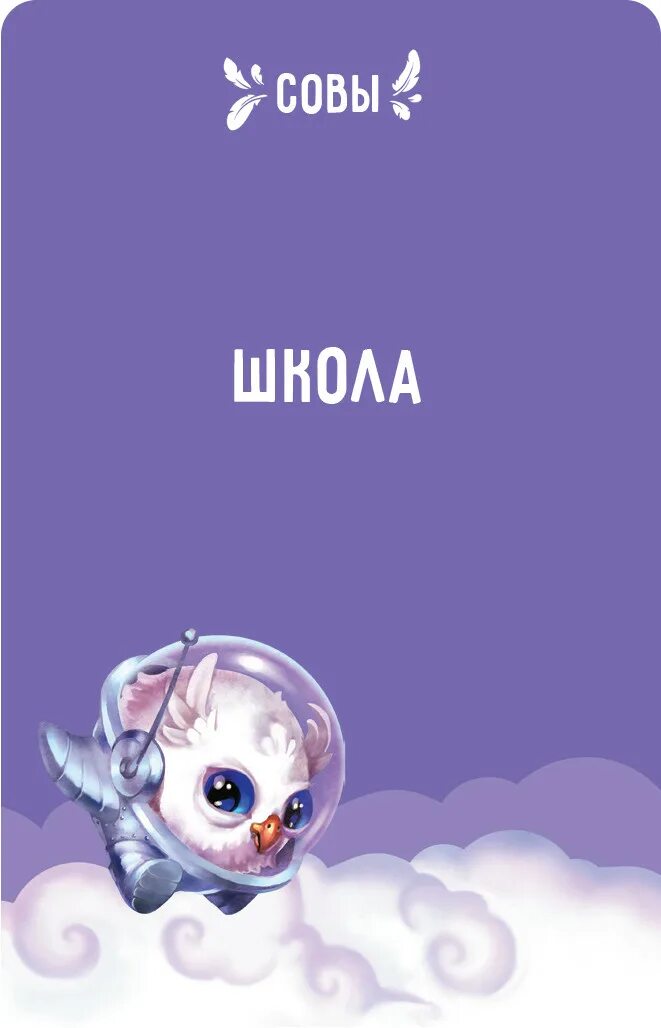 Совпадение рисунок. Настольная игра совпадение. совпадение падение сов. совпадение это когда совы падают. hobby world совпадение 915260.