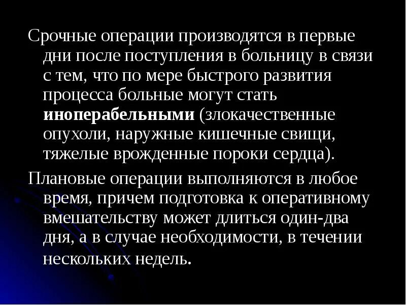 Срочная операция. Срочные операции примеры. Операция по срочным показаниям. Г срочные операции. И операции будут производиться