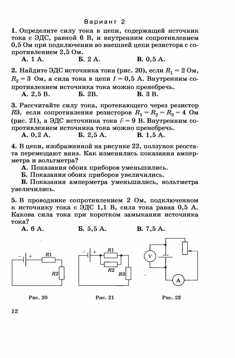 Закон ома для участка цепи тест 8