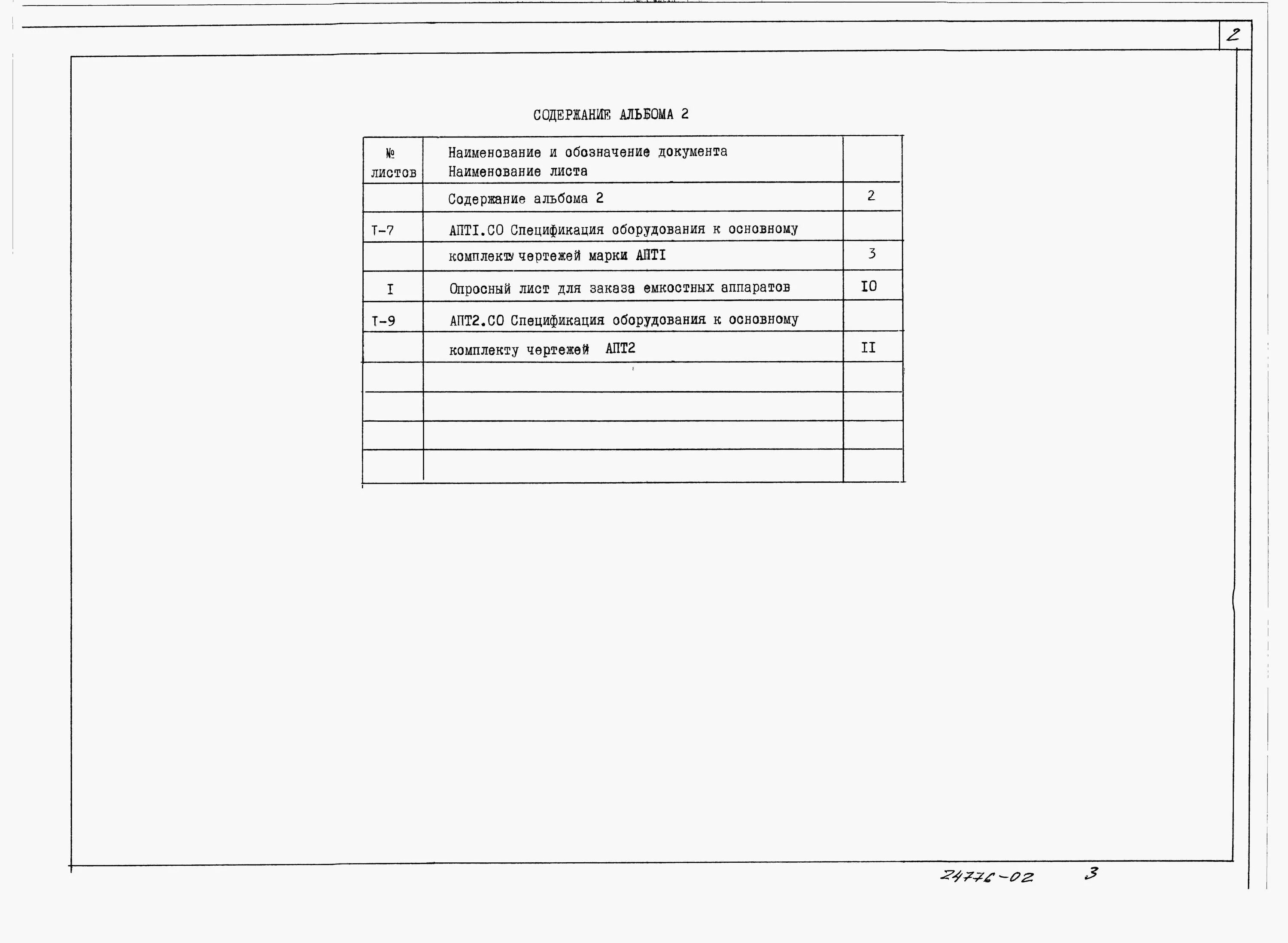 Альбом содержащий. Содержание альбома чертежей. Альбом содержащий. Ведомость материалов железобетон. Альбом содержащий.