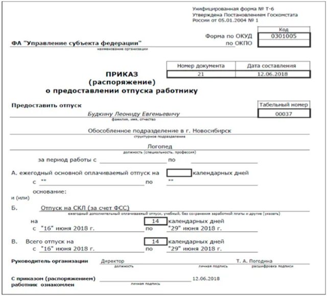 Работникам предоставляются ежегодные отпуска с сохранением. Приказ на ежегодный дополнительный оплачиваемый отпуск образец. приказ о предоставлении основного и дополнительного отпуска. отпуск чернобыльцу дополнительный приказ. приказ о предоставлении ежегодного отпуска образец.