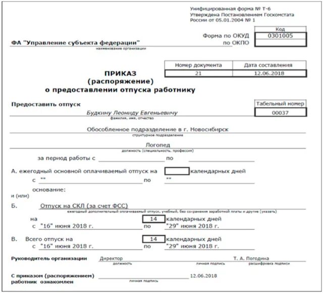 Приказ на ежегодный дополнительный оплачиваемый отпуск образец. Приказ о предоставлении основного и дополнительного отпуска. Отпуск чернобыльцу дополнительный приказ. Приказ о предоставлении ежегодного отпуска образец. Основание для ежегодного оплачиваемого отпуска