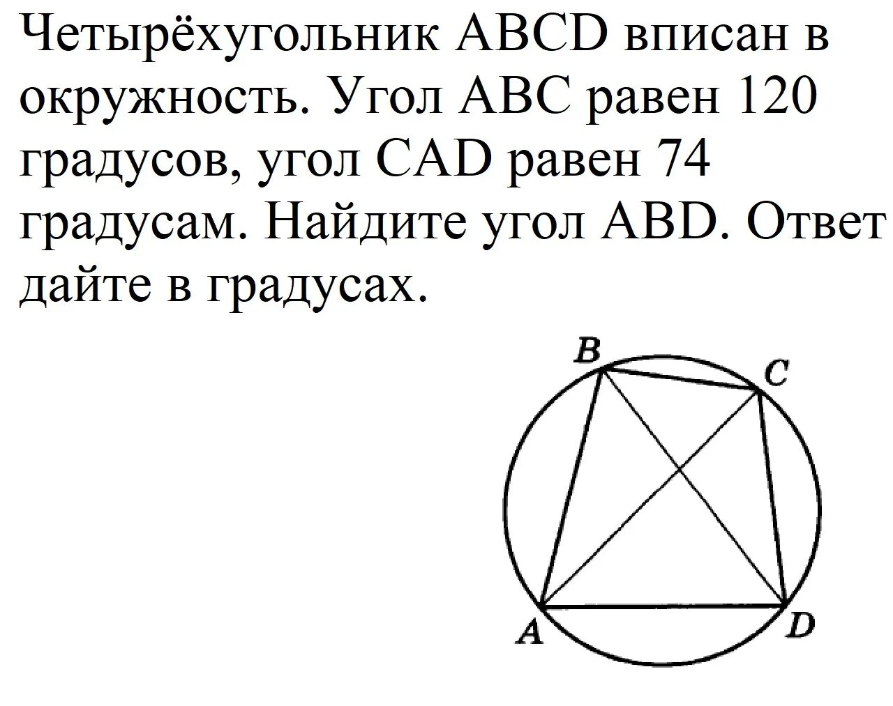 Четырехугольник вписан в окружность найти ад. Четырёхугольник abcd вписан. четырёхугольник abcd вписан в окружность. угол четырехугольника вписанного в окружность равен. четырёхугольник abcd вписан в окружность угол abc равен.