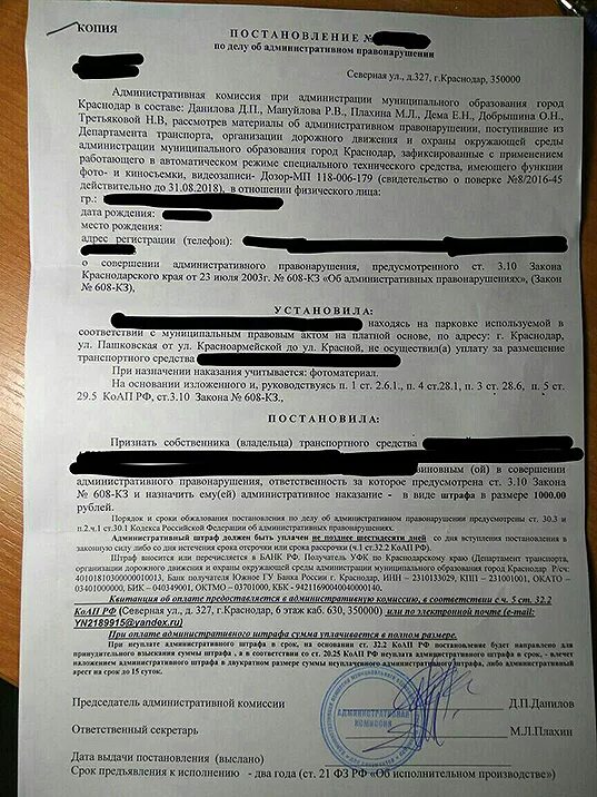 Нарушение правил по постановлению. Постановление о штрафе. Постановление штраф за маску. Постановление о штрафе за отсутствие маски. Постановление фото.