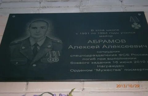 Абрамова герой