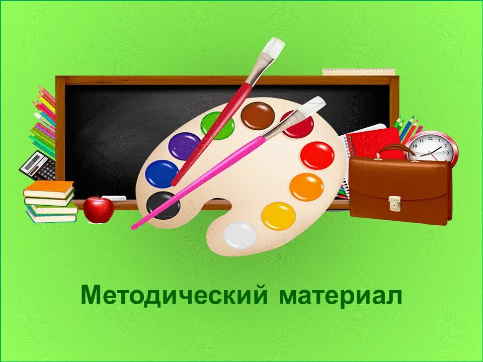 Методическая копилка игры. Методическая копилка. Методическая копилка педагога. Виртуальный методический кабинет в ДОУ. Методический кабинет клипарт.