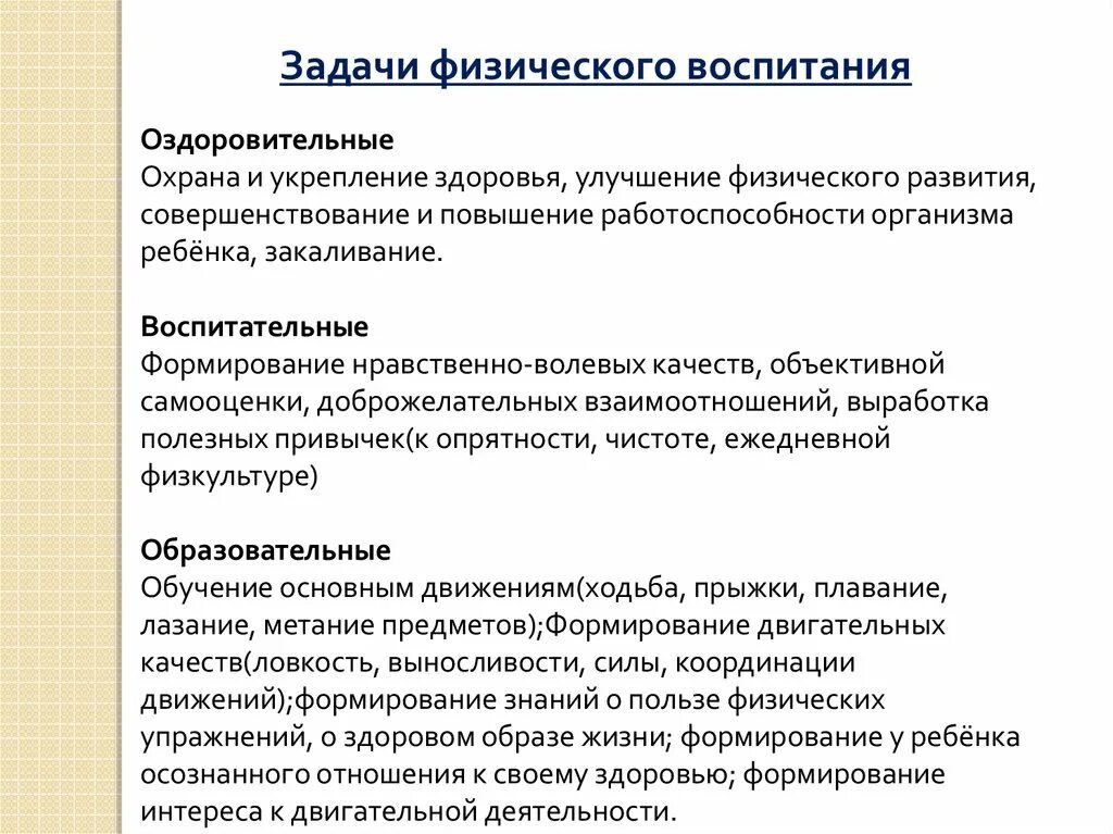 Образовательная оздоровительная воспитательная задачи. Оздоровительное воспитание задачи. Оздоровительные задачи физического воспитания детей. Воспитательные задачи физического воспитания. Физические задачи игры