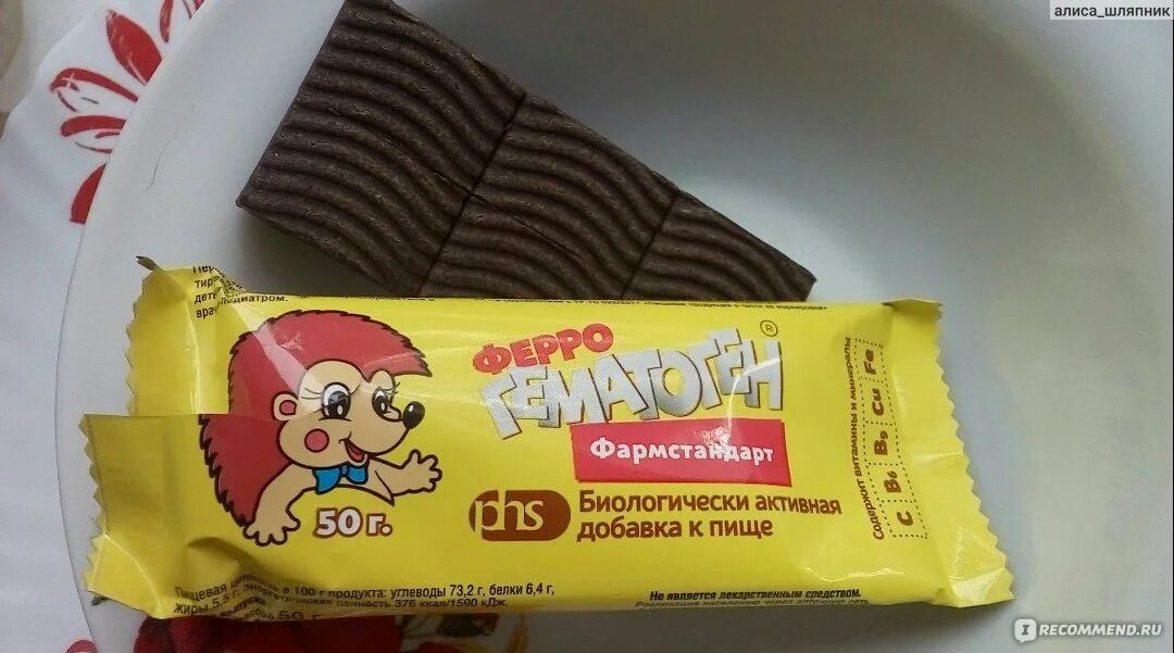 Феррогематоген. Феррогематоген пастилки жевательные. Гематоген феррогематоген фармстандарт. Феррогематоген. Гематоген с ежиком.