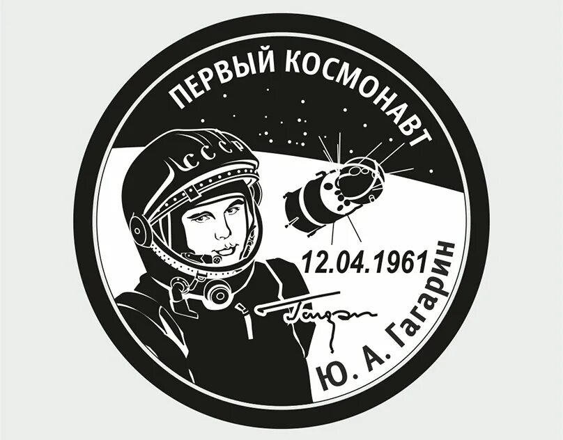 День космонавтики. День космонавтики символы. День космонавтики наклейки. Медаль "с днём космонавтики". День космонавтики логотип