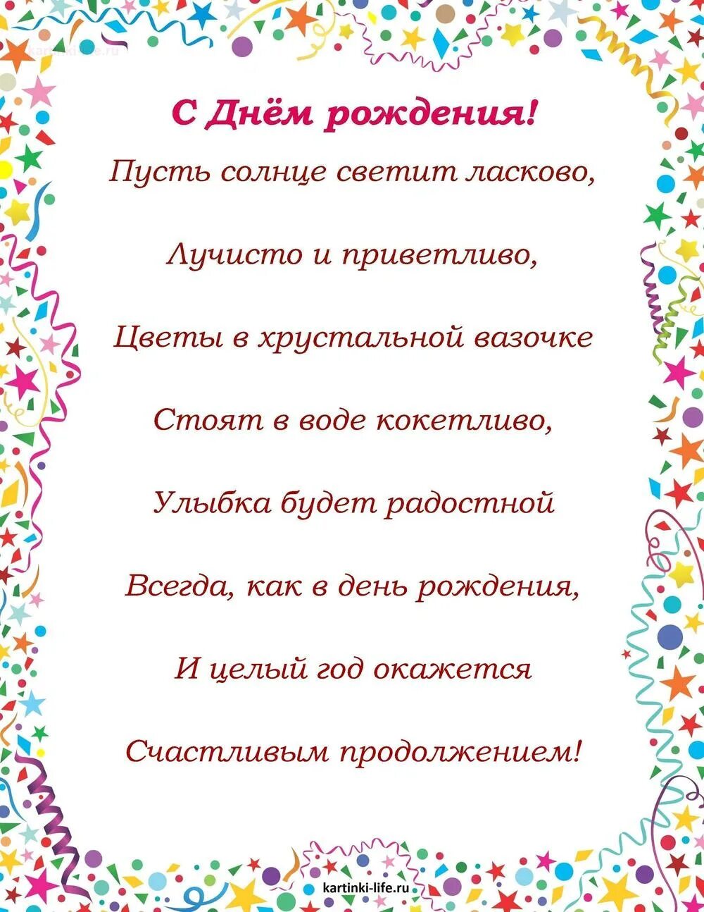 Солнце пусть светит ласково. Поздравления с днём рождения Софии в стихах. С днём рождения Карина поздравление. С днём рождения Карина стихи. С днём рождения Софья открытки.
