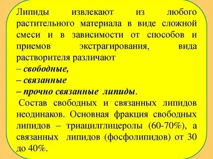 Какие ткани богаты липидами