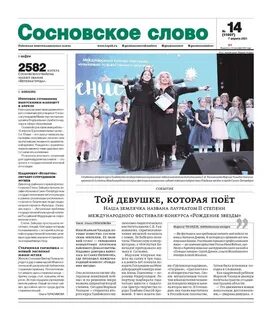 Почепское слово газета последний