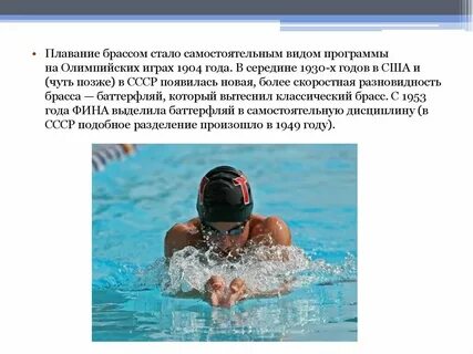 Плавание брассом игры