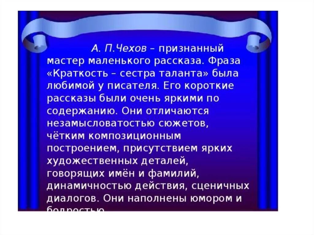 Язык произведений чехова. Краткость сестра таланта по творчеству Чехова\. Краткость сестра таланта в произведениях Чехова. Краткость сестра таланта цитата Чехов.