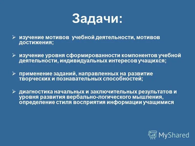 Проблемы изучения мотивации