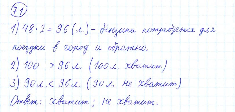 Математика 4 класс страница 71 номер 1. Математика 4 класс номера. Математика 4 класс учебник 2 часть стр 71 задача 21.