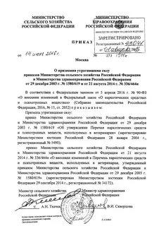Приказ 194 минсельхоза