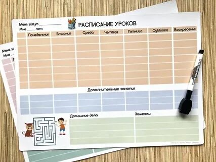 Как оформить расписание