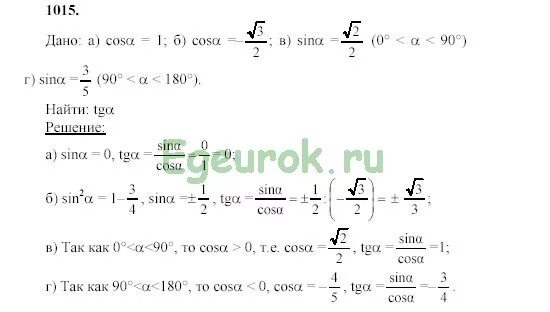 Геометрия 9 класс атанасян номер 705. Номер 1014 по геометрии 9. Решение 1014 геометрия 9.