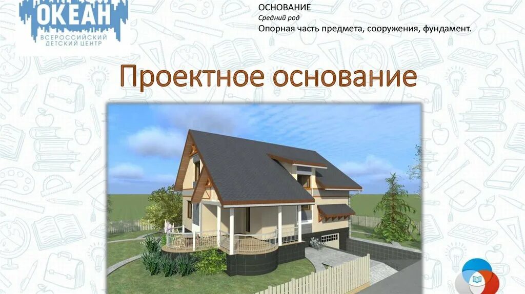 Основы исследовательской деятельности проект. Основа проекта. Проектное основание. Проектное основание. Основы проектной деятельности.