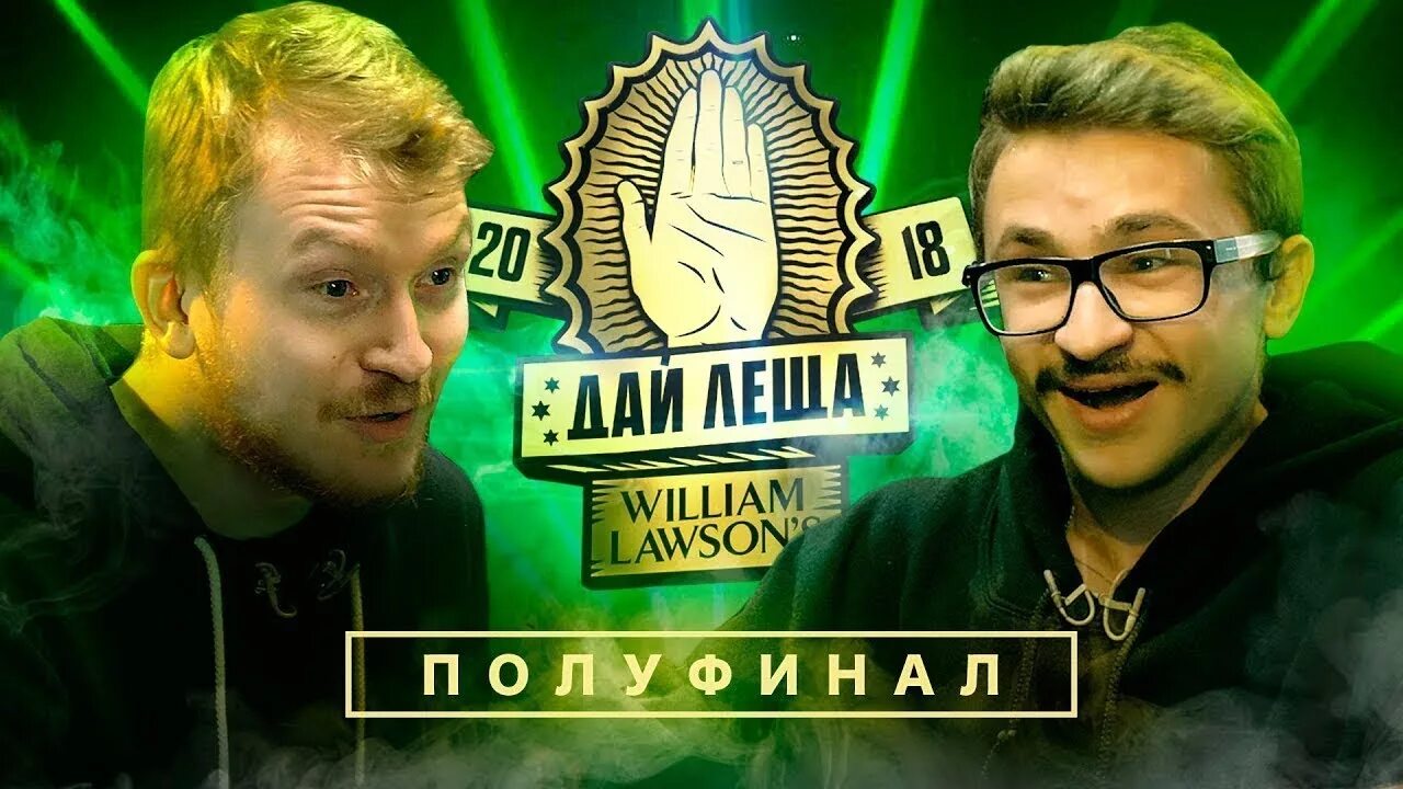 Дай леща девушки. Шоу дай леща. джарахов. клик клак дай леща.