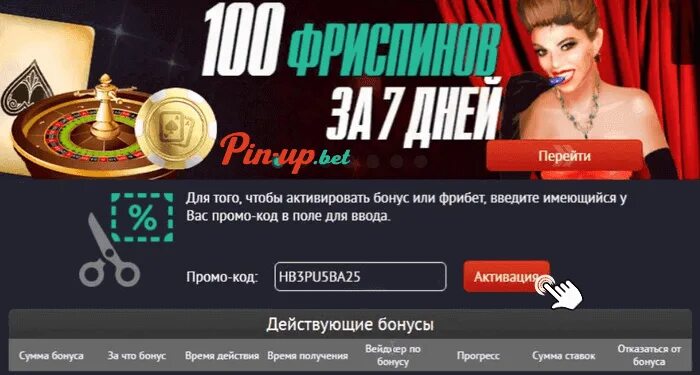 Pin up промокод 2022 казино. Промокод пин ап казино. Pin up Casino промокод. Pin up Casino бездепозитный код.