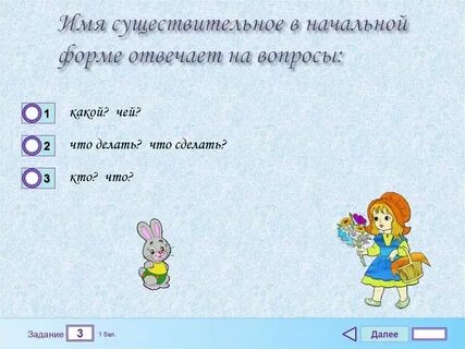 Существительные слова отвечающие на вопрос что