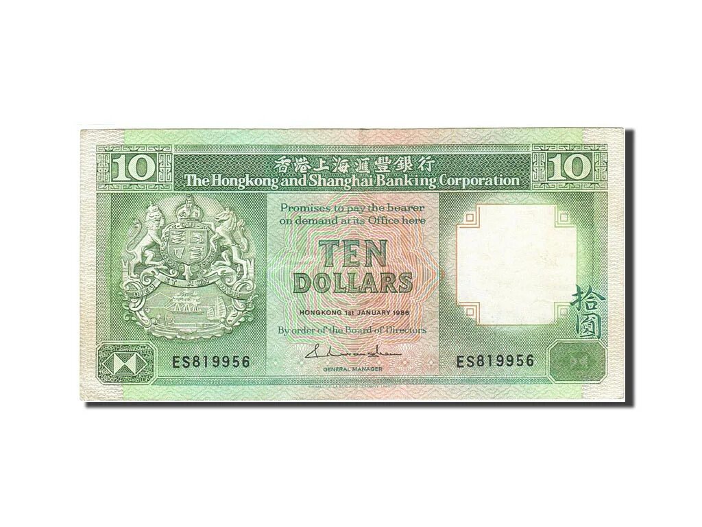Купить гонконгский доллар. Банкноты Гонконга 10 долларов. 10 Гонконгских долларов купюра. Купюра Гонконг 10 долларов. Гонконгский доллар банкноты.