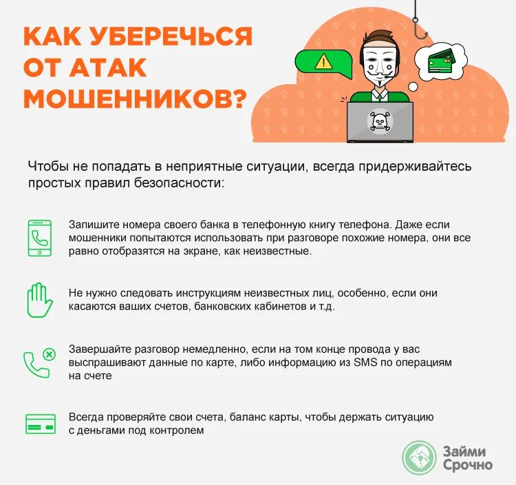 Виды мошенничества банковские карты способы защиты. Способы защиты от мошенников в интернете. Телефонные мошенники памятка. Подключить от мошенников. Подключить от мошенников.
