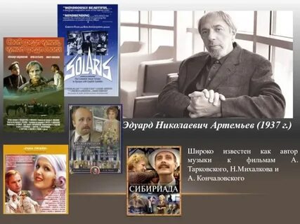 Особенности музыкального языка произведения артемьева