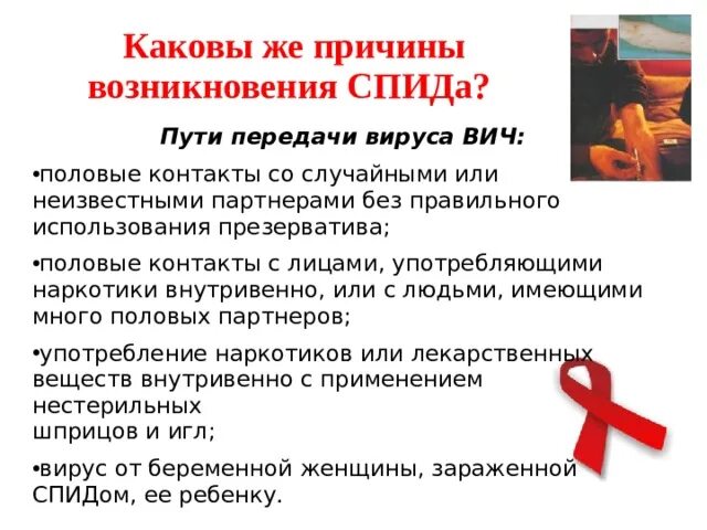 Три причины возникновения спида