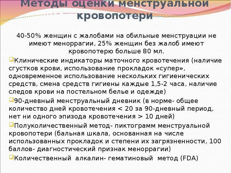 Объем менструационной крови в норме. Сколько теряют крови при месячных. Количество кровопотери во время месячных. Нормы потери менструальной крови.