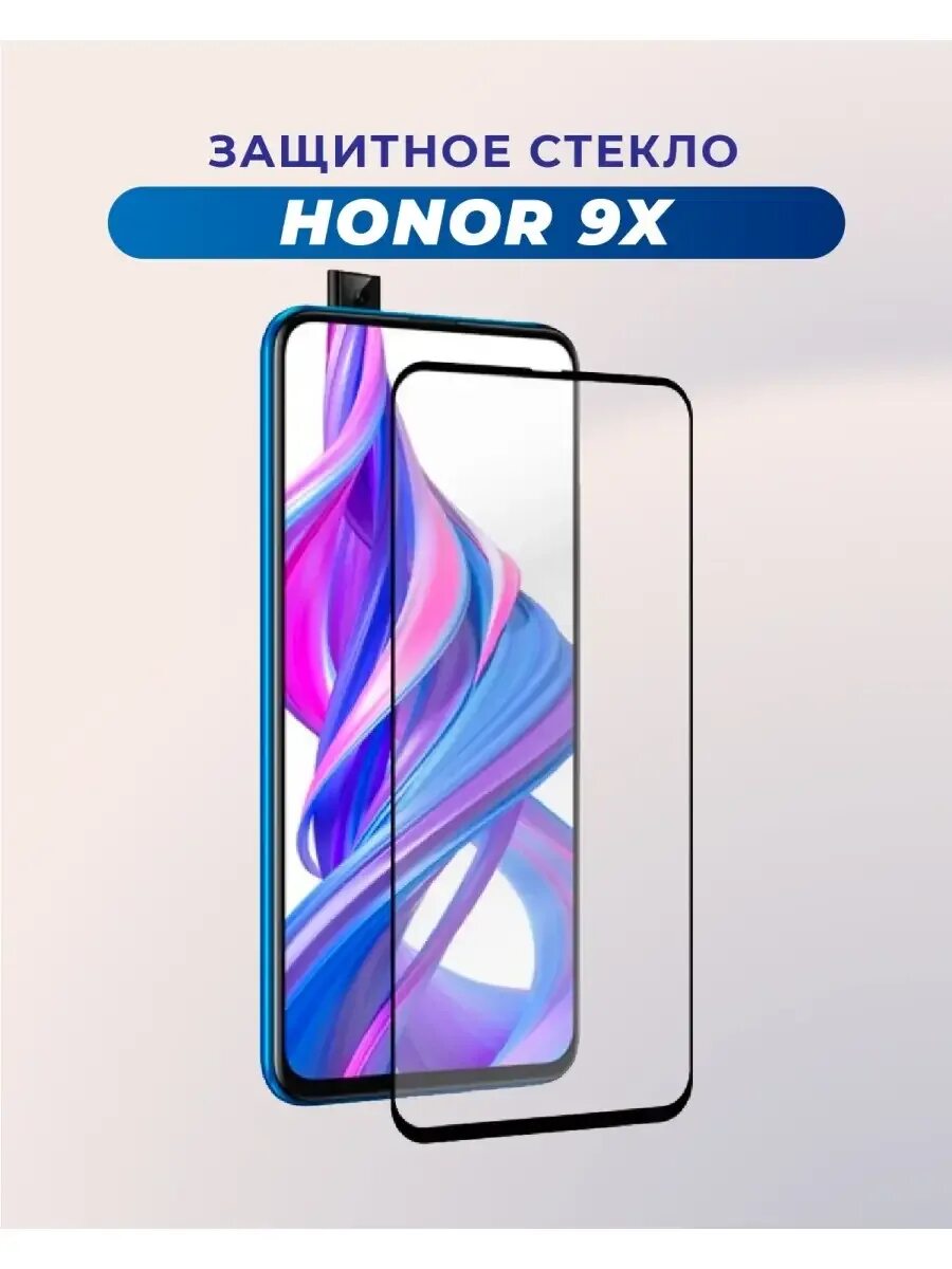 Honor x8 2022 защитное стекло. Матовое защитное стекло хонор 9 лаць. Honor 50 стекло. Стекло на honor x9b. Стекло на хонор 10.