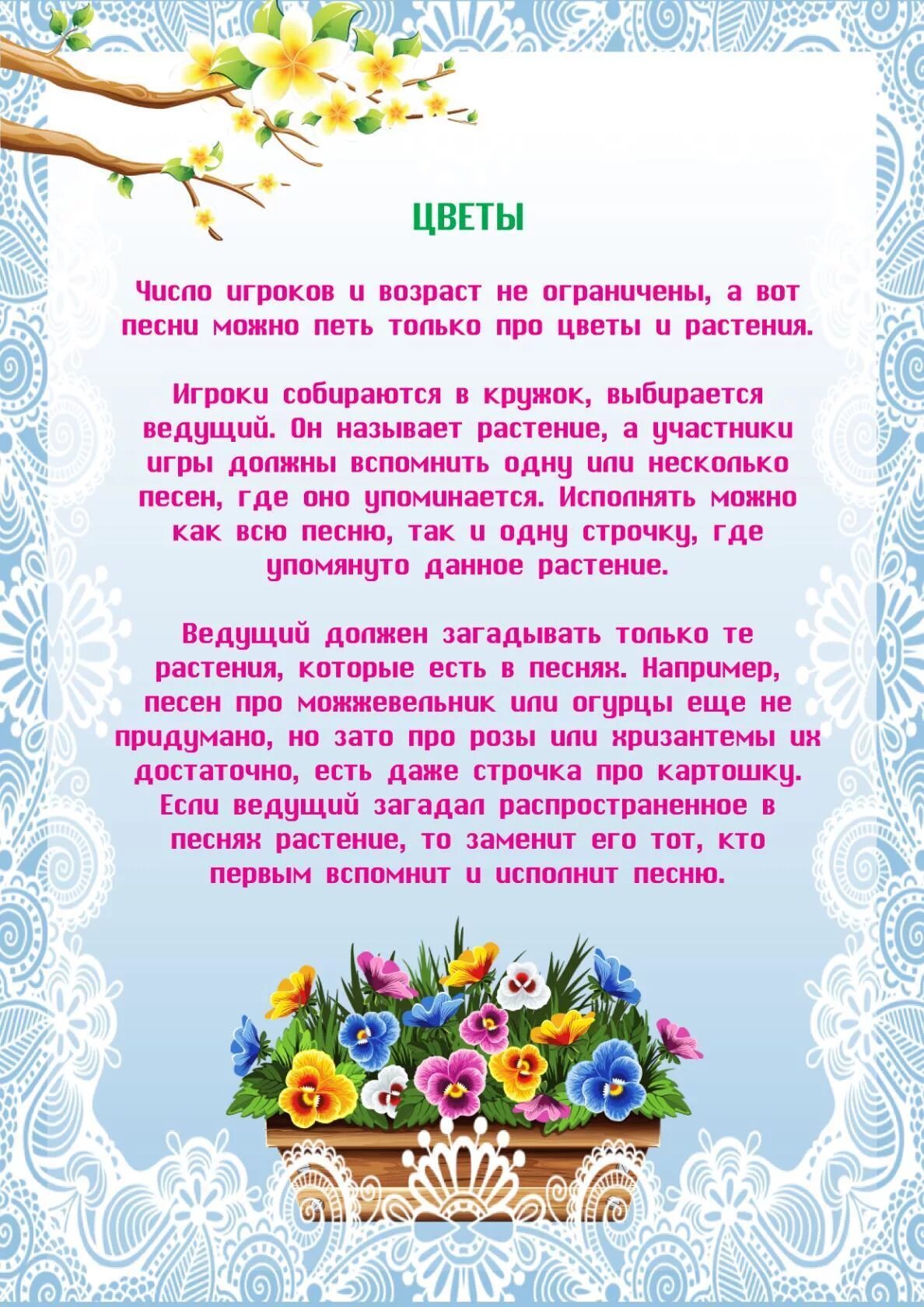 Песни про цветы список. Песня про цветы слова. Тексты детских песен про цветы. Песенка про цветы детская. Песня цветы цветочек