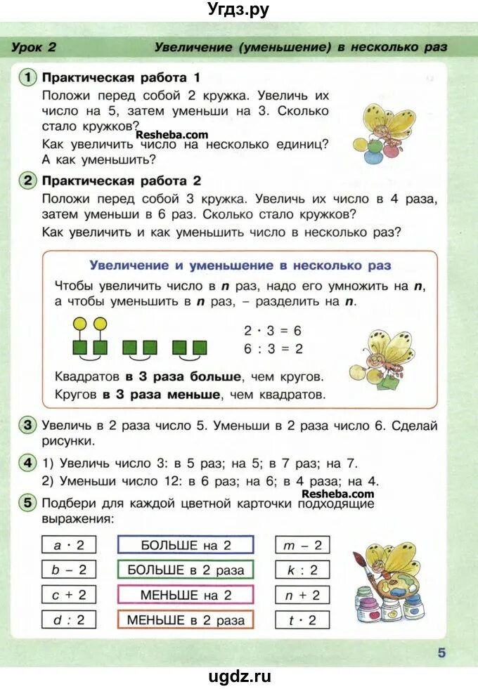 Увеличить уменьшить в несколько раз. Задачи на увеличение и уменьшение. Задачи на увеличение в несколько раз. Задачи на увеличение и уменьшение в несколько раз 2 класс. Задачи в несколько раз меньше