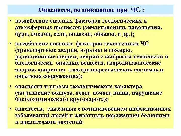 Защита от геологических чс. Опасности возникающие при ЧС. Действия при ЧС геологического характера. Способы защиты работников от опасностей, возникающих при ЧС. Алгоритм поведения при ЧС геологического характера.