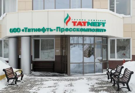 Татнефть пресскомпозит