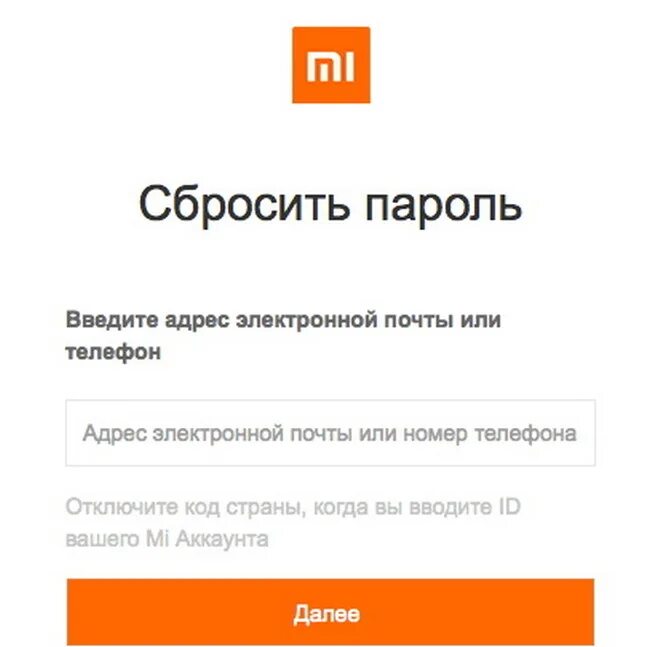 Id mi com редми. Забыл пароль от mi аккаунта. Пароли от mi аккаунтов. Ми аккаунт на Xiaomi забыл пароль. Забыл mi аккаунт на Xiaomi.