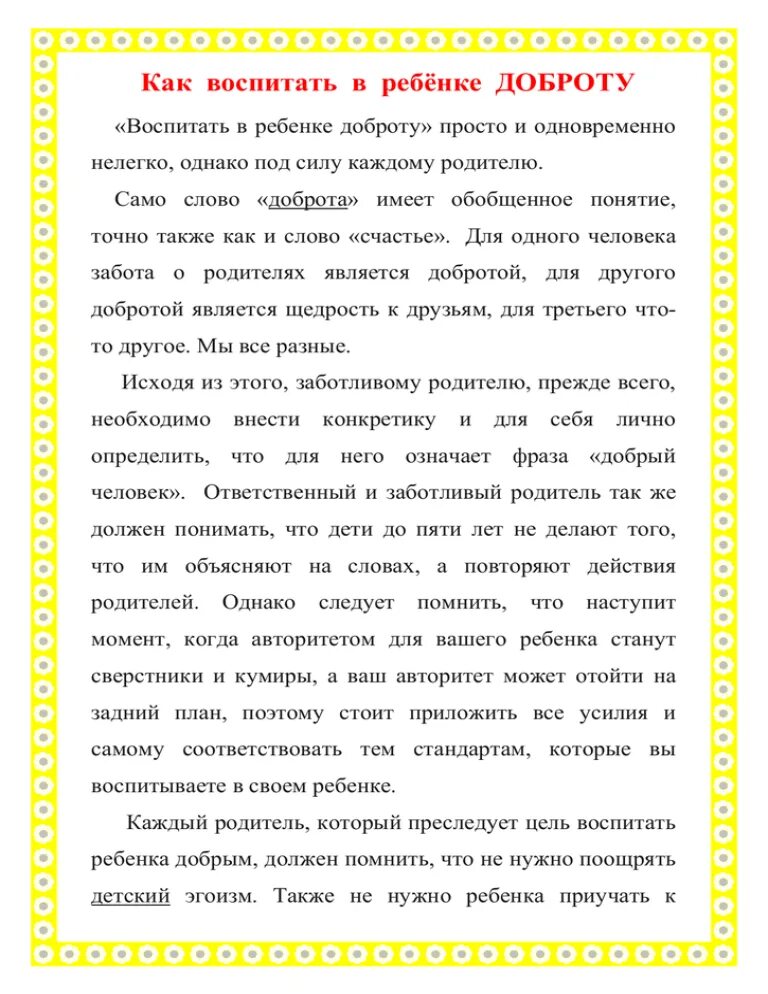 Как воспитать доброту. Как воспитать в ребенке доброту консультация для родителей. как воспитать доброту в человеке. родители по доброму воспитывают детей.