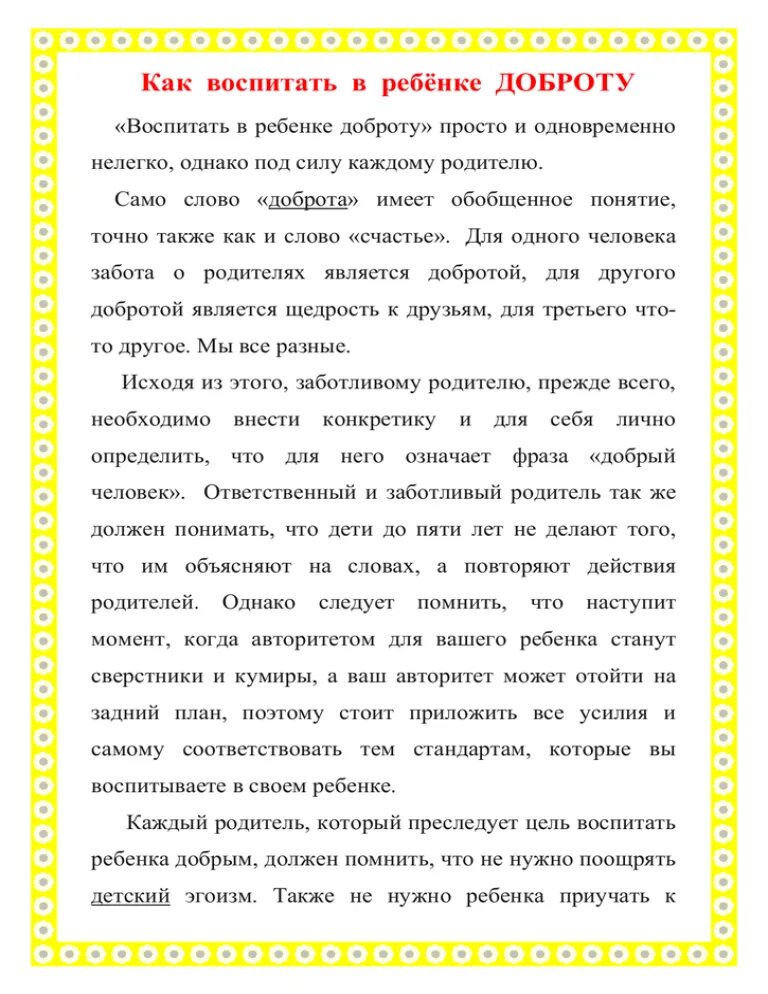 Как воспитать доброго. Как воспитать доброту. Как воспитать доброту в человеке. Родители по доброму воспитывают детей. Как можно воспитать в себе доброту.