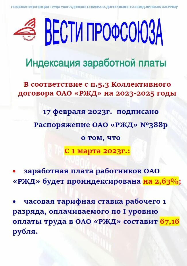 Индексация зарплаты ржд апрель 2024