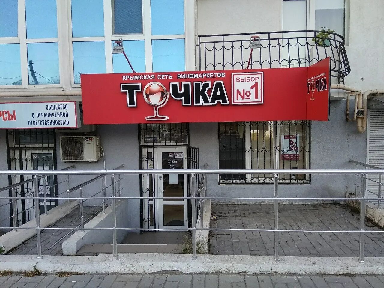 точка севастополь адреса