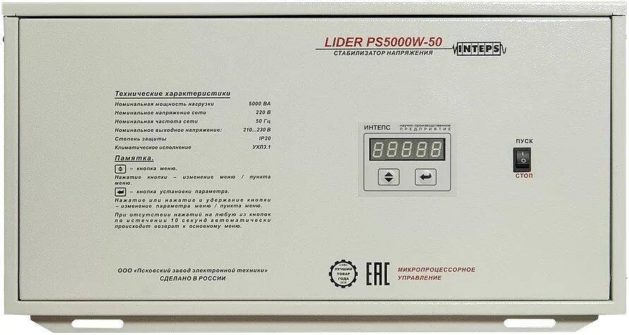 Стабилизатор напряжения лидер. Лидер ps5000w-50 стабилизатор напряжения. стабилизатор напряжения однофазный lider ps5000w-30. стабилизатор напряжения однофазный lider ps5000w-50. стабилизатор напряжения однофазный lider ps7500w-50.
