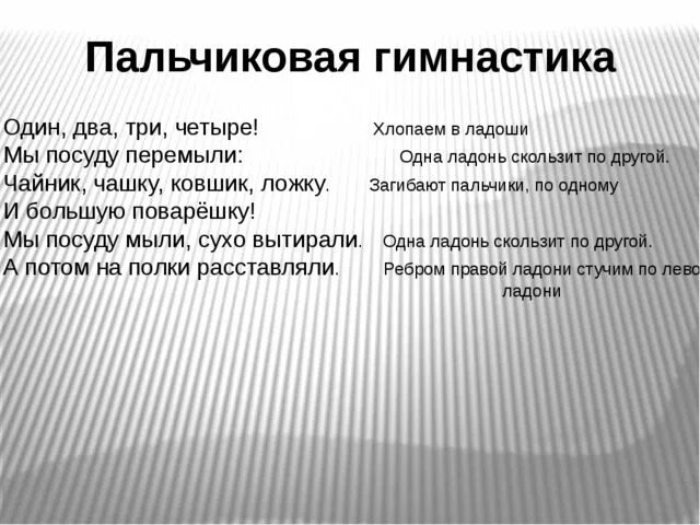 Пальчиковая гимнастика посуда. Мы посуду перемыли пальчиковая гимнастика. Пальчиковая гимнастика на тему посуда. Пальчиковая игра посуда