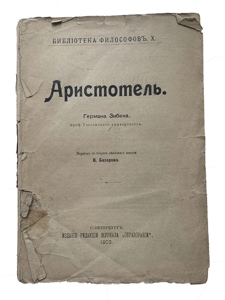 Аристотель (384–322 до н. Аристотель логика книга. Книга риторика (аристотель). Научные труды аристотеля. Большая этика аристотеля книга.