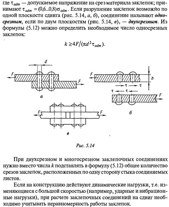 Расчёт заклёпочных и болтовых соединений. Болтовое соединение растяжение сжатие. Болтовое соединение на срез. Расчет соединений на сдвиг.