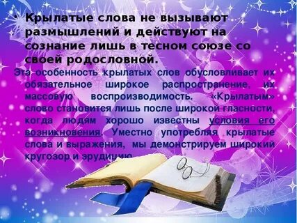 Крылатых слов у каждого народа много